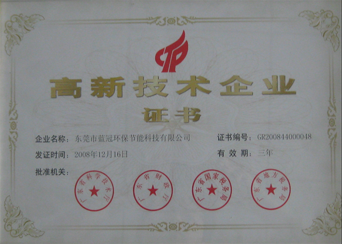 2008年高新技術(shù)企業(yè)